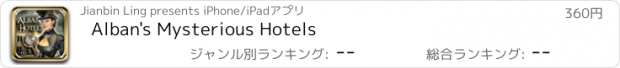 おすすめアプリ Alban's Mysterious Hotels