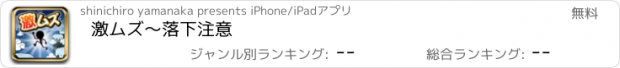 おすすめアプリ 激ムズ〜落下注意