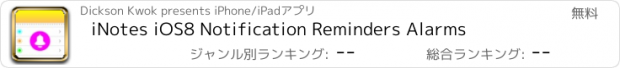 おすすめアプリ iNotes iOS8 Notification Reminders Alarms