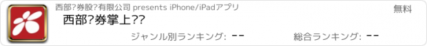 おすすめアプリ 西部证券掌上开户