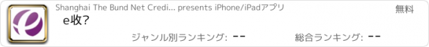 おすすめアプリ e收贷