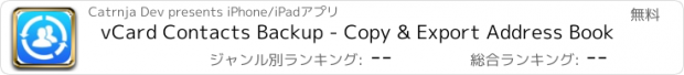 おすすめアプリ vCard Contacts Backup - Copy & Export Address Book