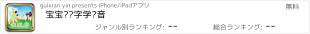 おすすめアプリ 宝宝识汉字学拼音