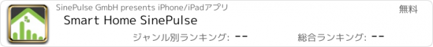 おすすめアプリ Smart Home SinePulse