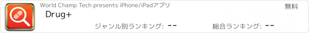 おすすめアプリ Drug+
