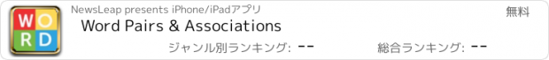 おすすめアプリ Word Pairs & Associations