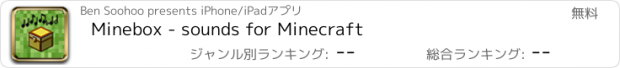 おすすめアプリ Minebox - sounds for Minecraft