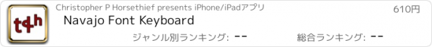 おすすめアプリ Navajo Font Keyboard