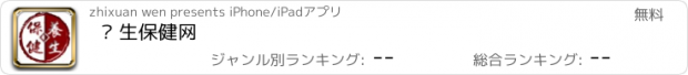 おすすめアプリ 养 生保健网