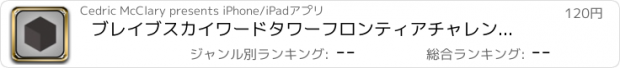 おすすめアプリ ブレイブスカイワードタワーフロンティアチャレンジインポッシブルダッシュマニアプロ