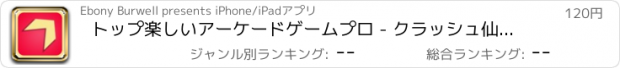 おすすめアプリ トップ楽しいアーケードゲームプロ - クラッシュ仙ブーメランブリッツマニアを矢印