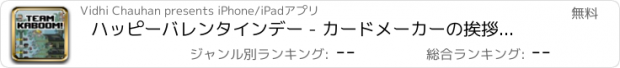 おすすめアプリ ハッピーバレンタインデー - カードメーカーの挨拶が大好き - 無料