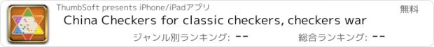 おすすめアプリ China Checkers for classic checkers, checkers war