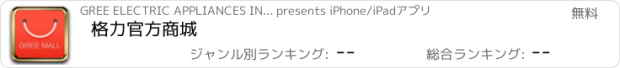 おすすめアプリ 格力官方商城