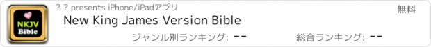 おすすめアプリ New King James Version Bible