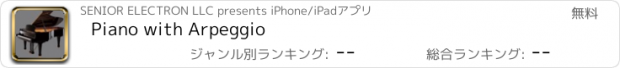 おすすめアプリ Piano with Arpeggio
