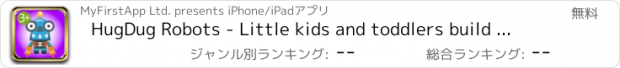 おすすめアプリ HugDug Robots - Little kids and toddlers build amazing robots and crazy machines