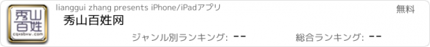 おすすめアプリ 秀山百姓网