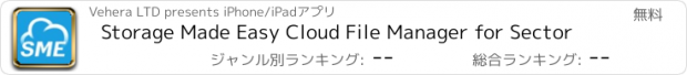 おすすめアプリ Storage Made Easy Cloud File Manager for Sector