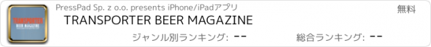 おすすめアプリ TRANSPORTER BEER MAGAZINE