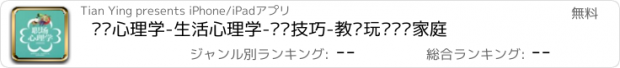 おすすめアプリ 职场心理学-生活心理学-说话技巧-教你玩转职场家庭