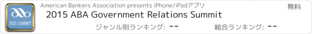 おすすめアプリ 2015 ABA Government Relations Summit