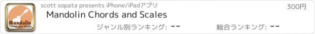 おすすめアプリ Mandolin Chords and Scales