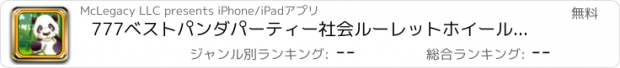 おすすめアプリ 777ベストパンダパーティー社会ルーレットホイール - ビッグウィンPROのカジノポップ