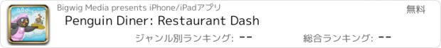 おすすめアプリ Penguin Diner: Restaurant Dash