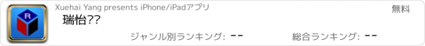 おすすめアプリ 瑞怡劳务