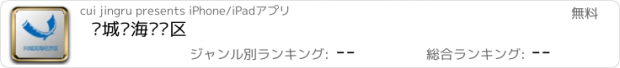 おすすめアプリ 兴城滨海经济区