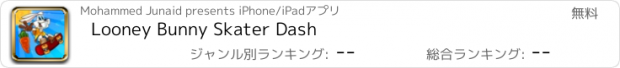 おすすめアプリ Looney Bunny Skater Dash