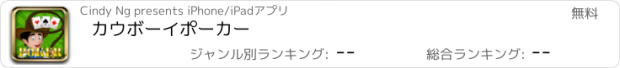 おすすめアプリ カウボーイポーカー