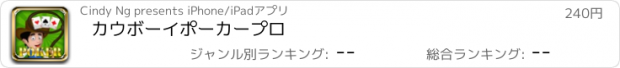 おすすめアプリ カウボーイポーカープロ