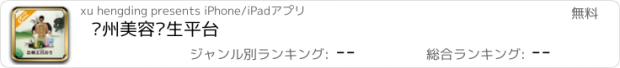 おすすめアプリ 贵州美容养生平台