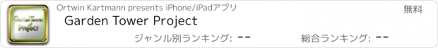 おすすめアプリ Garden Tower Project