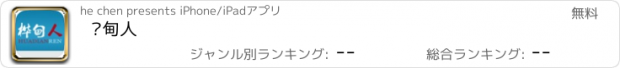 おすすめアプリ 桦甸人