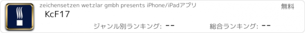 おすすめアプリ KcF17