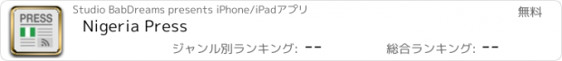 おすすめアプリ Nigeria Press