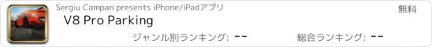 おすすめアプリ V8 Pro Parking