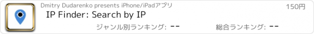 おすすめアプリ IP Finder: Search by IP