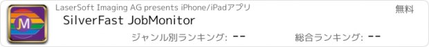 おすすめアプリ SilverFast JobMonitor