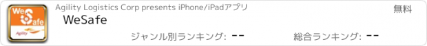 おすすめアプリ WeSafe