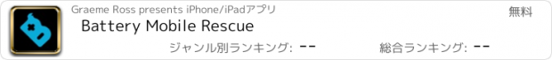 おすすめアプリ Battery Mobile Rescue