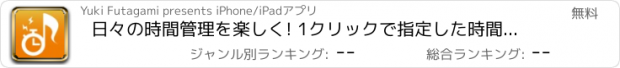 おすすめアプリ 日々の時間管理を楽しく! 1クリックで指定した時間ぴったりの長さの音楽プレイリストを作れるタイマー/ミュージックアプリ「mTimer」