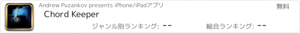 おすすめアプリ Chord Keeper
