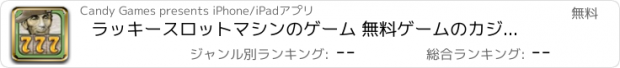 おすすめアプリ ラッキースロットマシンのゲーム 無料ゲームのカジノギャンブルの家 宝くじ777のための最高のゲーム