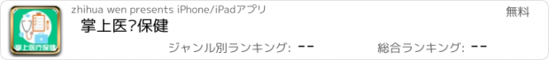 おすすめアプリ 掌上医疗保健