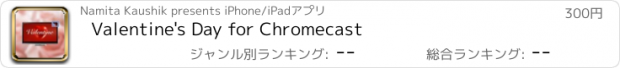 おすすめアプリ Valentine's Day for Chromecast