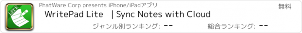 おすすめアプリ WritePad Lite   | Sync Notes with Cloud